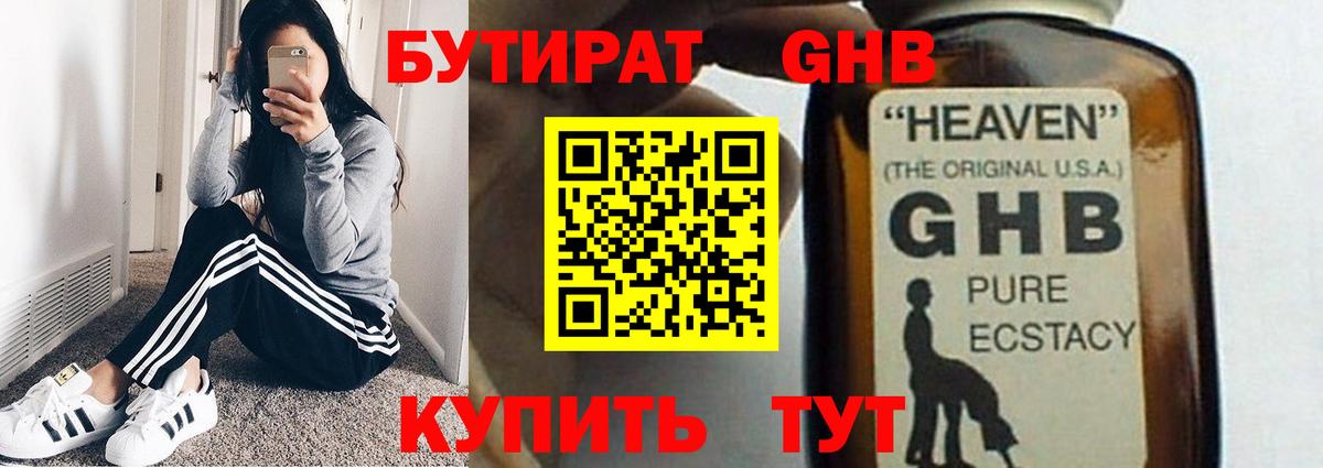 БУТИРАТ 1.4BDO Шали