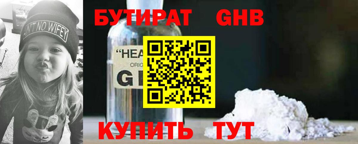БУТИРАТ  Вход с VPN  Шали  Бутират 99% 