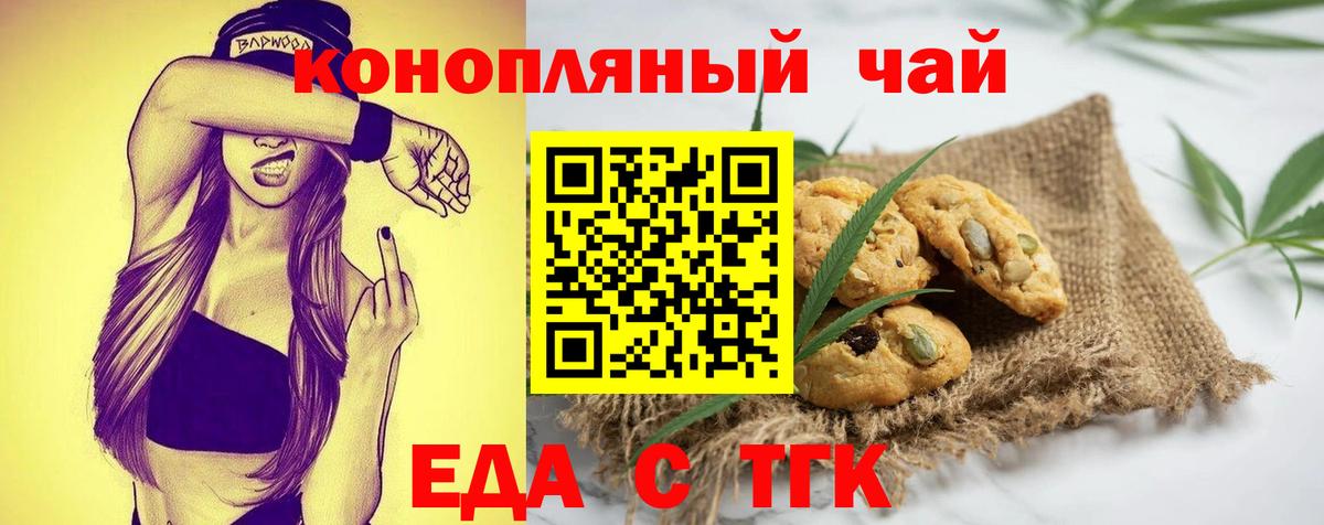 Еда ТГК марихуана Шали
