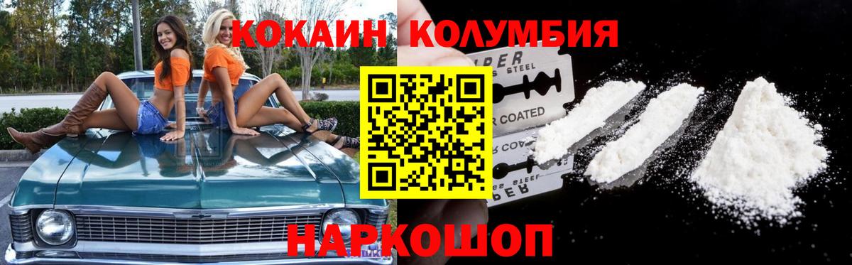 КОКАИН 97%  COCAIN Колумбийский  Шали  Вход с VPN 
