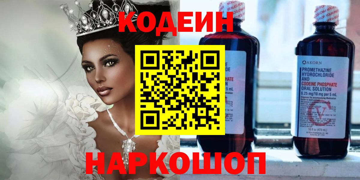 Codein Purple Drank Шали