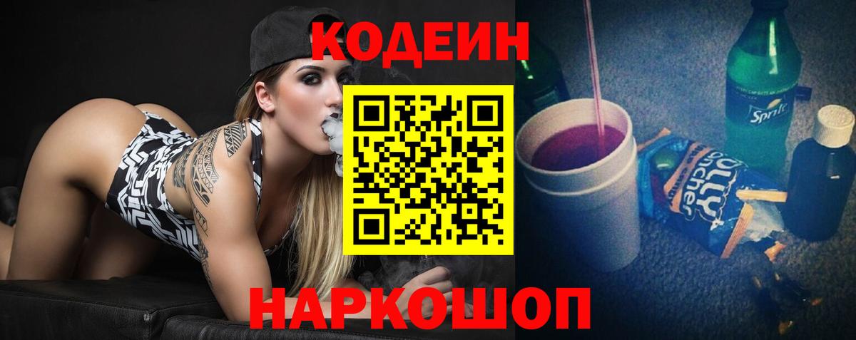 Шали  Codein напиток Lean (лин)  Codein Purple Drank  Вход с VPN 