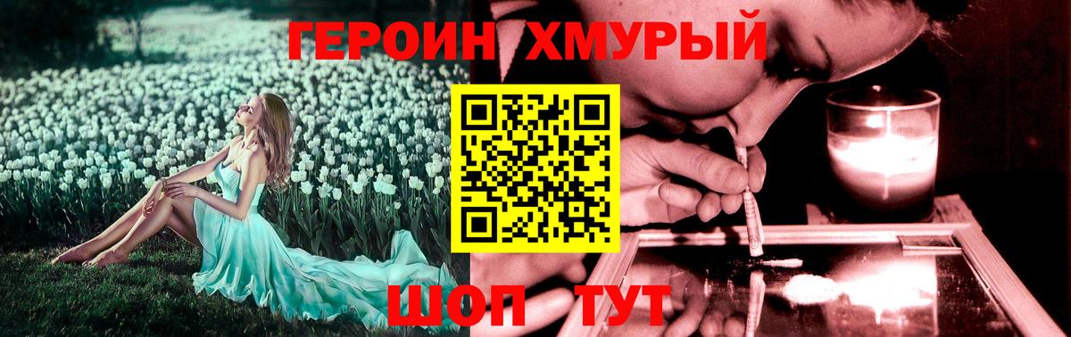 Героин  Вход с VPN  Шали  Героин хмурый 