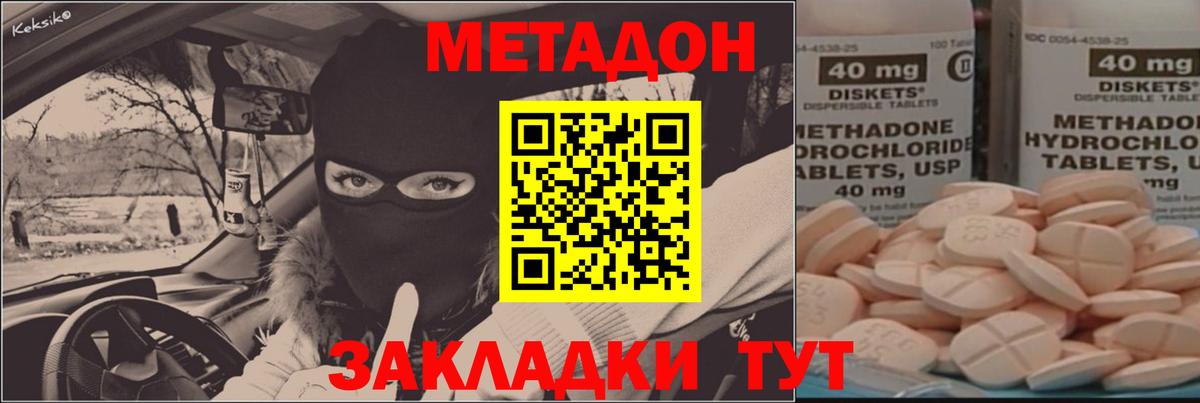 МЕТАДОН кристалл  Вход с VPN  Метадон белоснежный  Шали 